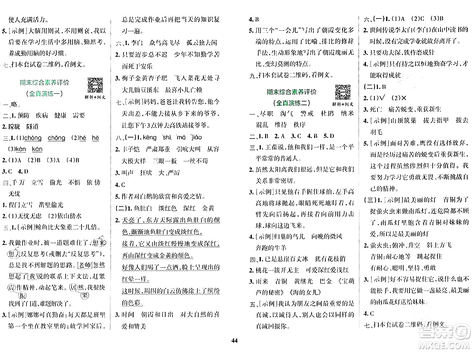 陜西師范大學(xué)出版總社有限公司2024年春小學(xué)學(xué)霸沖A卷四年級(jí)語文下冊(cè)人教版答案