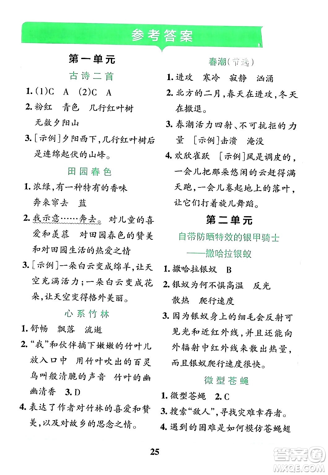 陜西師范大學(xué)出版總社有限公司2024年春小學(xué)學(xué)霸沖A卷四年級(jí)語文下冊(cè)人教版答案