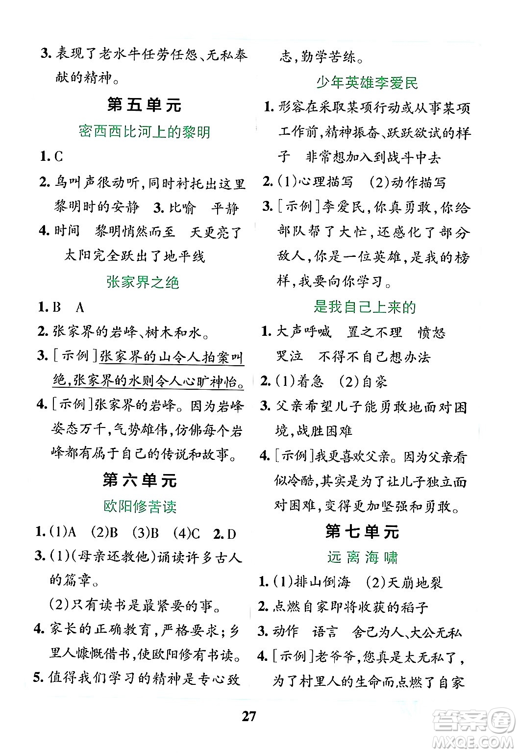 陜西師范大學(xué)出版總社有限公司2024年春小學(xué)學(xué)霸沖A卷四年級(jí)語文下冊(cè)人教版答案