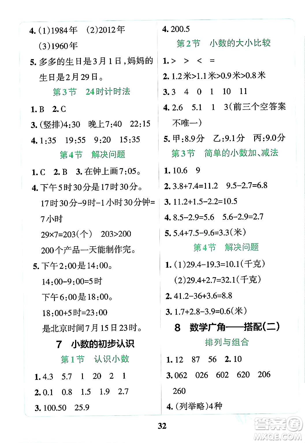 陜西師范大學(xué)出版總社有限公司2024年春小學(xué)學(xué)霸沖A卷三年級數(shù)學(xué)下冊人教版答案