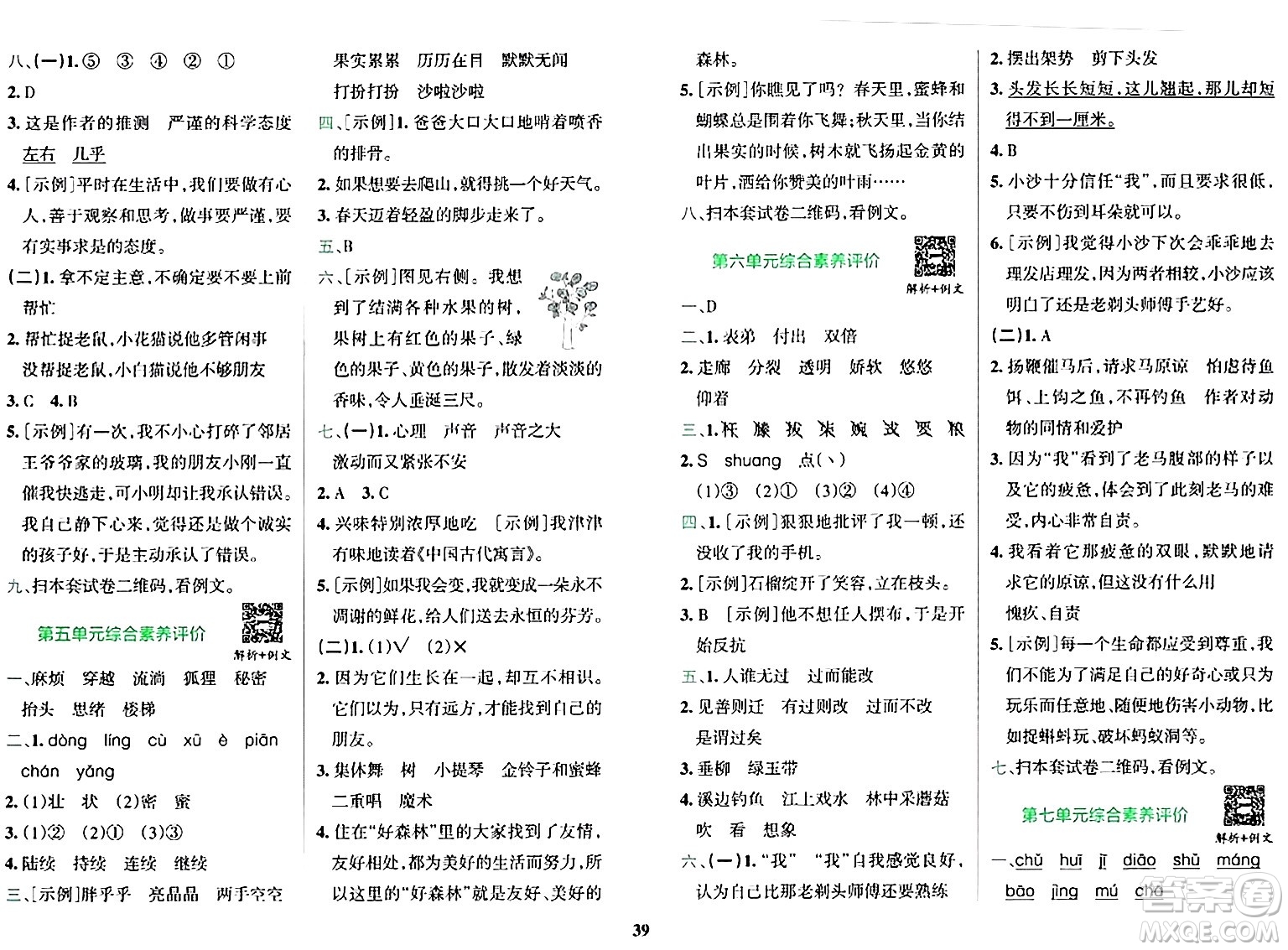 陜西師范大學(xué)出版總社有限公司2024年春小學(xué)學(xué)霸沖A卷三年級(jí)語(yǔ)文下冊(cè)人教版答案