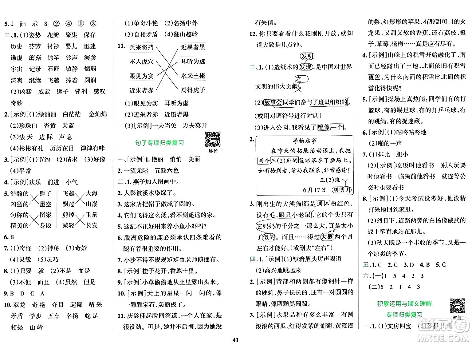 陜西師范大學(xué)出版總社有限公司2024年春小學(xué)學(xué)霸沖A卷三年級(jí)語(yǔ)文下冊(cè)人教版答案