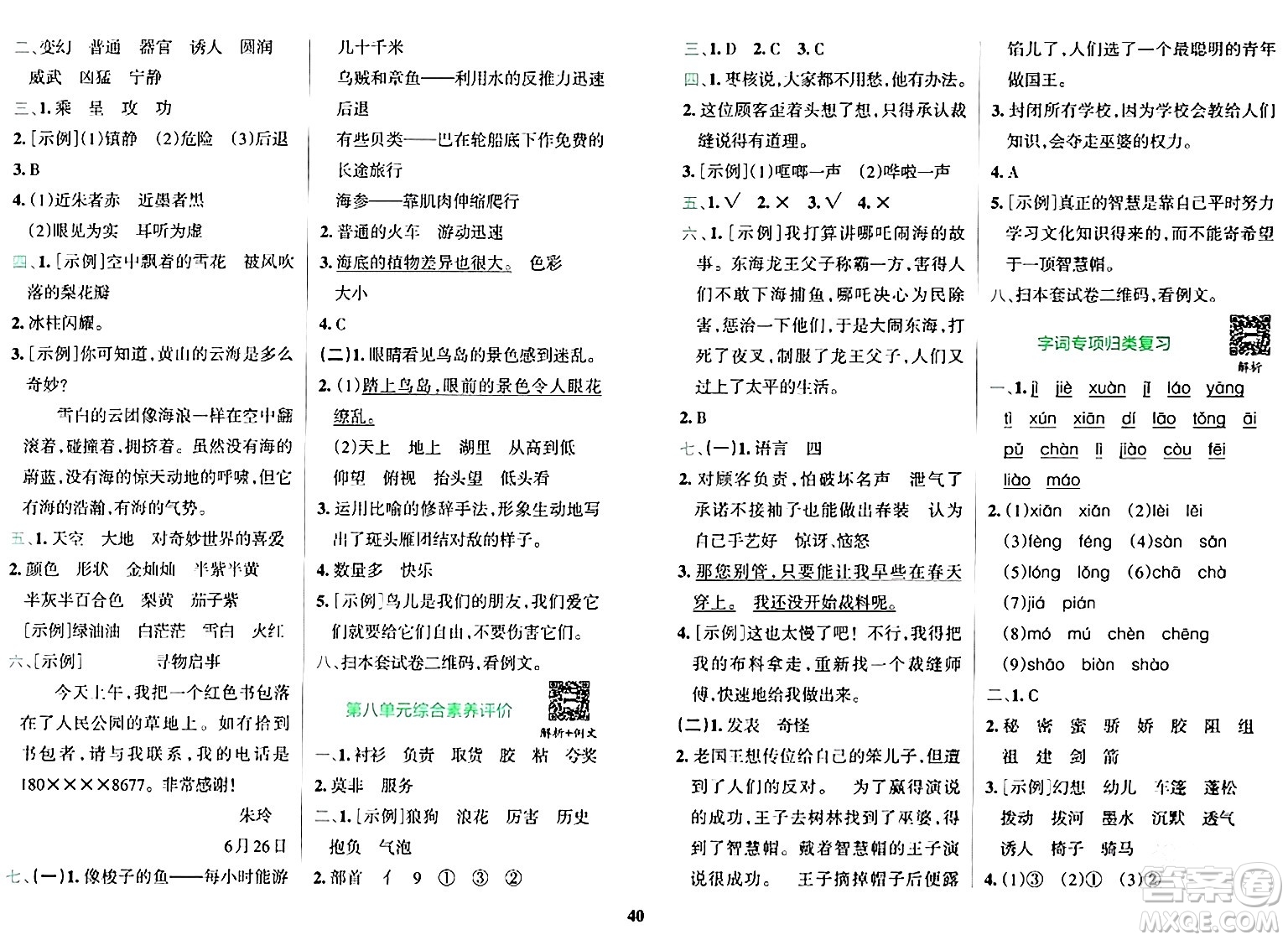 陜西師范大學(xué)出版總社有限公司2024年春小學(xué)學(xué)霸沖A卷三年級(jí)語(yǔ)文下冊(cè)人教版答案