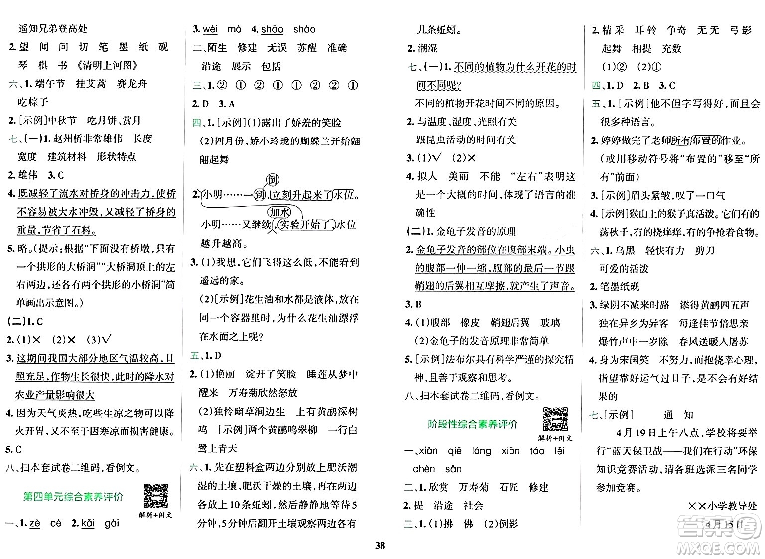 陜西師范大學(xué)出版總社有限公司2024年春小學(xué)學(xué)霸沖A卷三年級(jí)語(yǔ)文下冊(cè)人教版答案