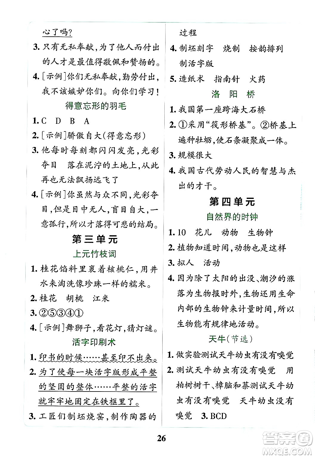 陜西師范大學(xué)出版總社有限公司2024年春小學(xué)學(xué)霸沖A卷三年級(jí)語(yǔ)文下冊(cè)人教版答案