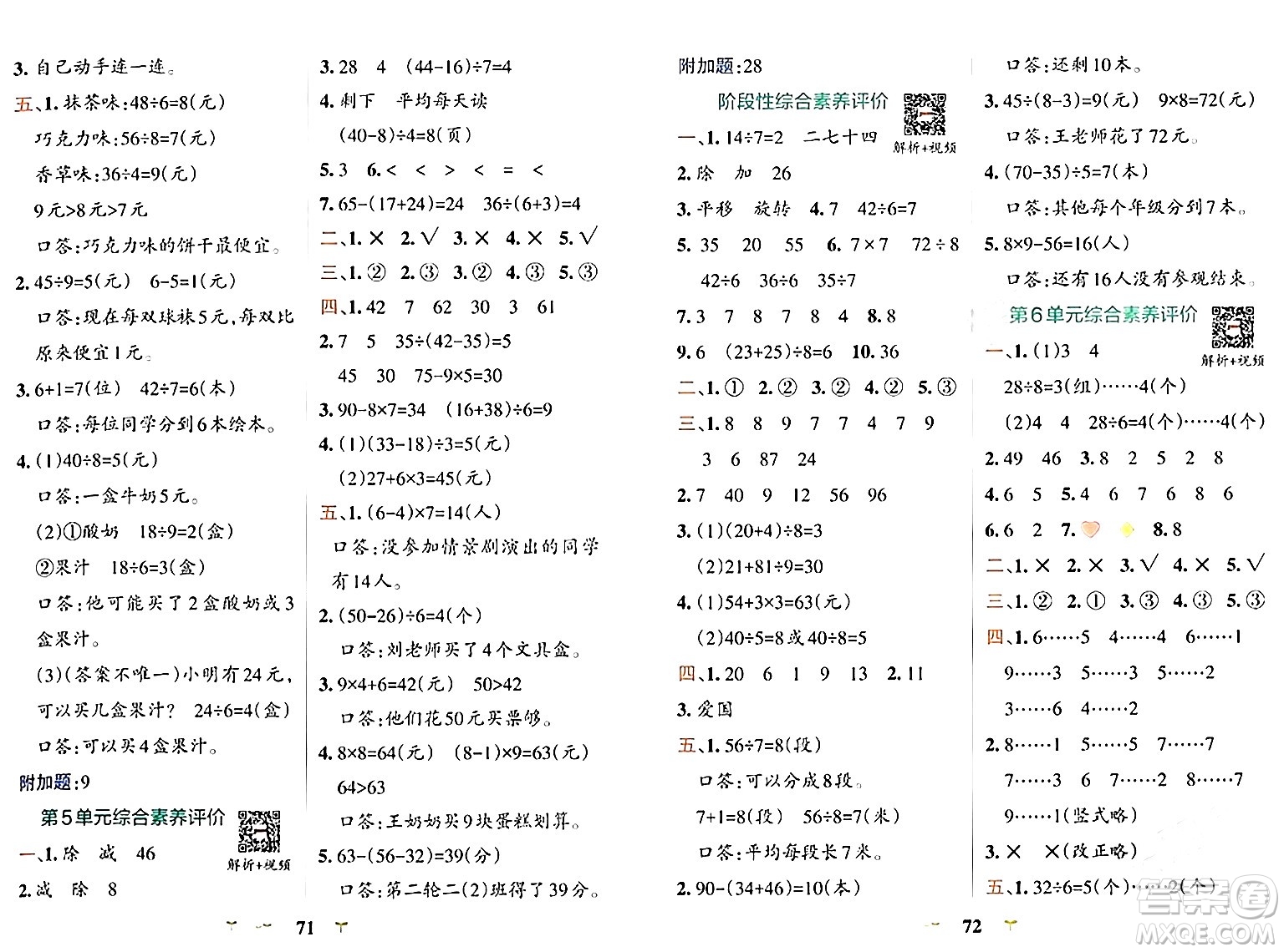 陜西師范大學(xué)出版總社有限公司2024年春小學(xué)學(xué)霸沖A卷二年級(jí)數(shù)學(xué)下冊(cè)人教版答案