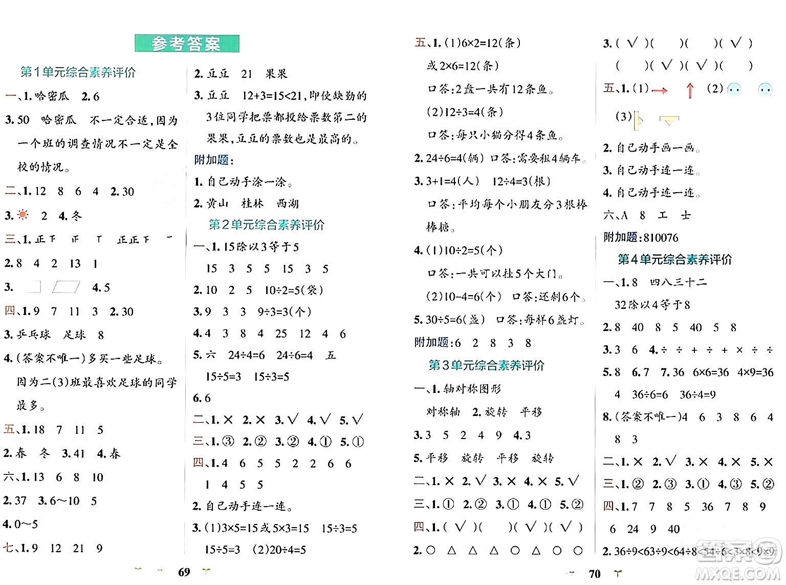 陜西師范大學(xué)出版總社有限公司2024年春小學(xué)學(xué)霸沖A卷二年級(jí)數(shù)學(xué)下冊(cè)人教版答案