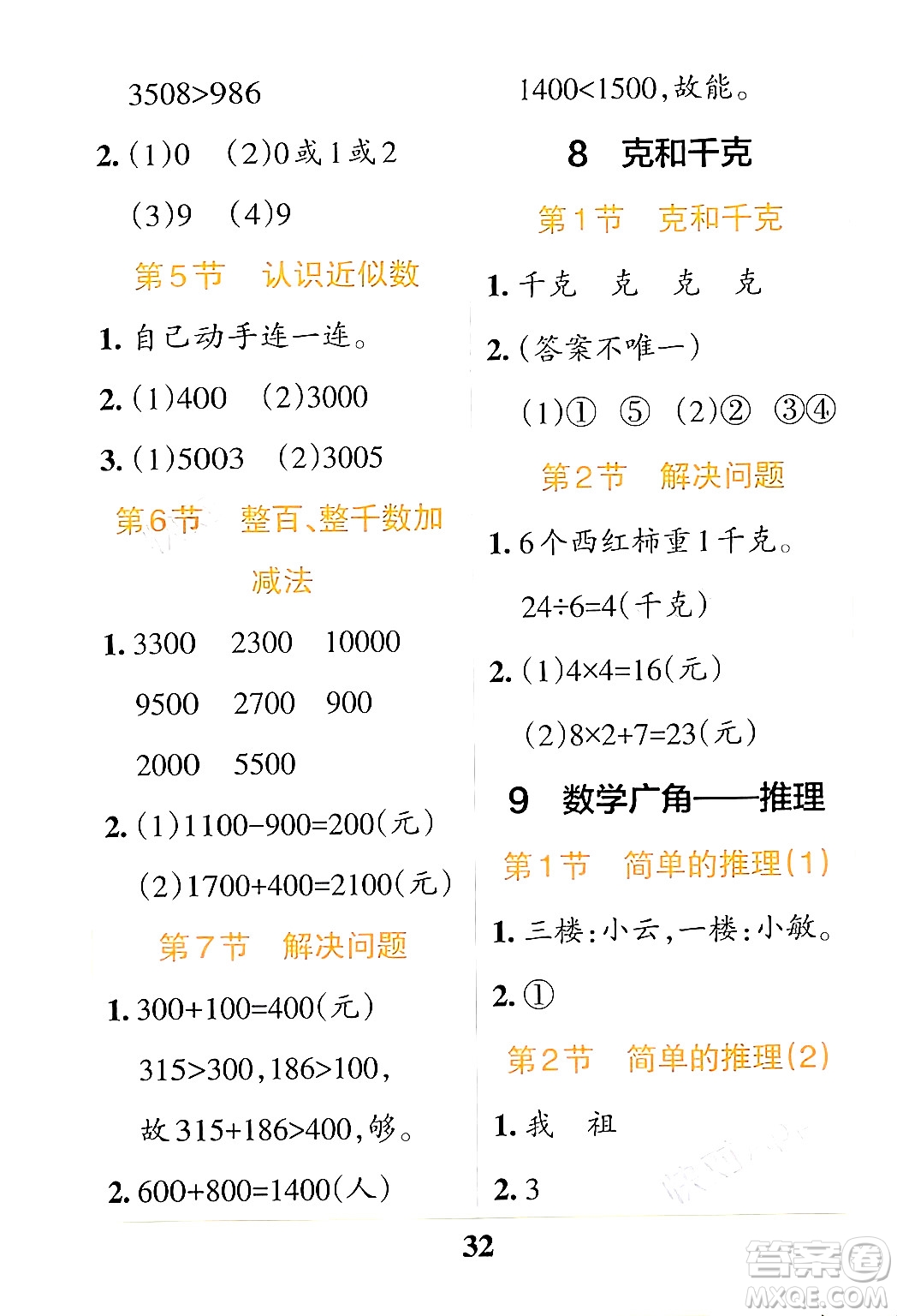 陜西師范大學(xué)出版總社有限公司2024年春小學(xué)學(xué)霸沖A卷二年級(jí)數(shù)學(xué)下冊(cè)人教版答案