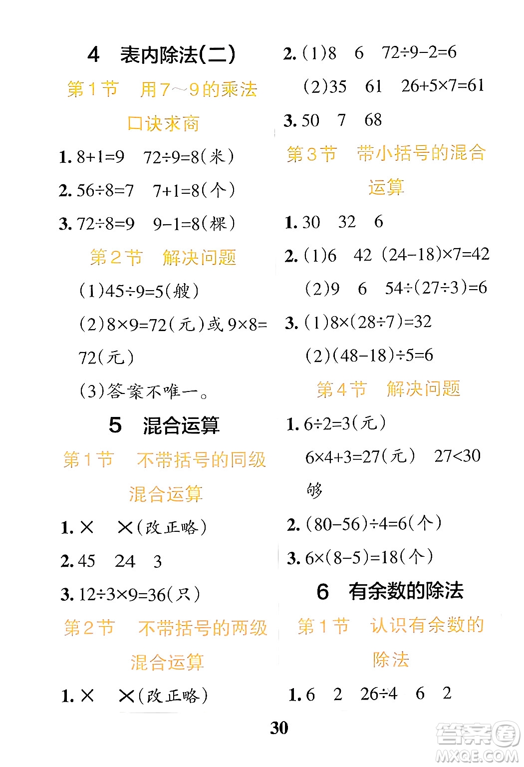 陜西師范大學(xué)出版總社有限公司2024年春小學(xué)學(xué)霸沖A卷二年級(jí)數(shù)學(xué)下冊(cè)人教版答案