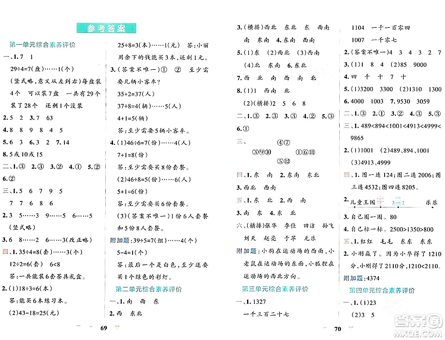 陜西師范大學(xué)出版總社有限公司2024年春小學(xué)學(xué)霸沖A卷二年級(jí)數(shù)學(xué)下冊(cè)北師大版答案