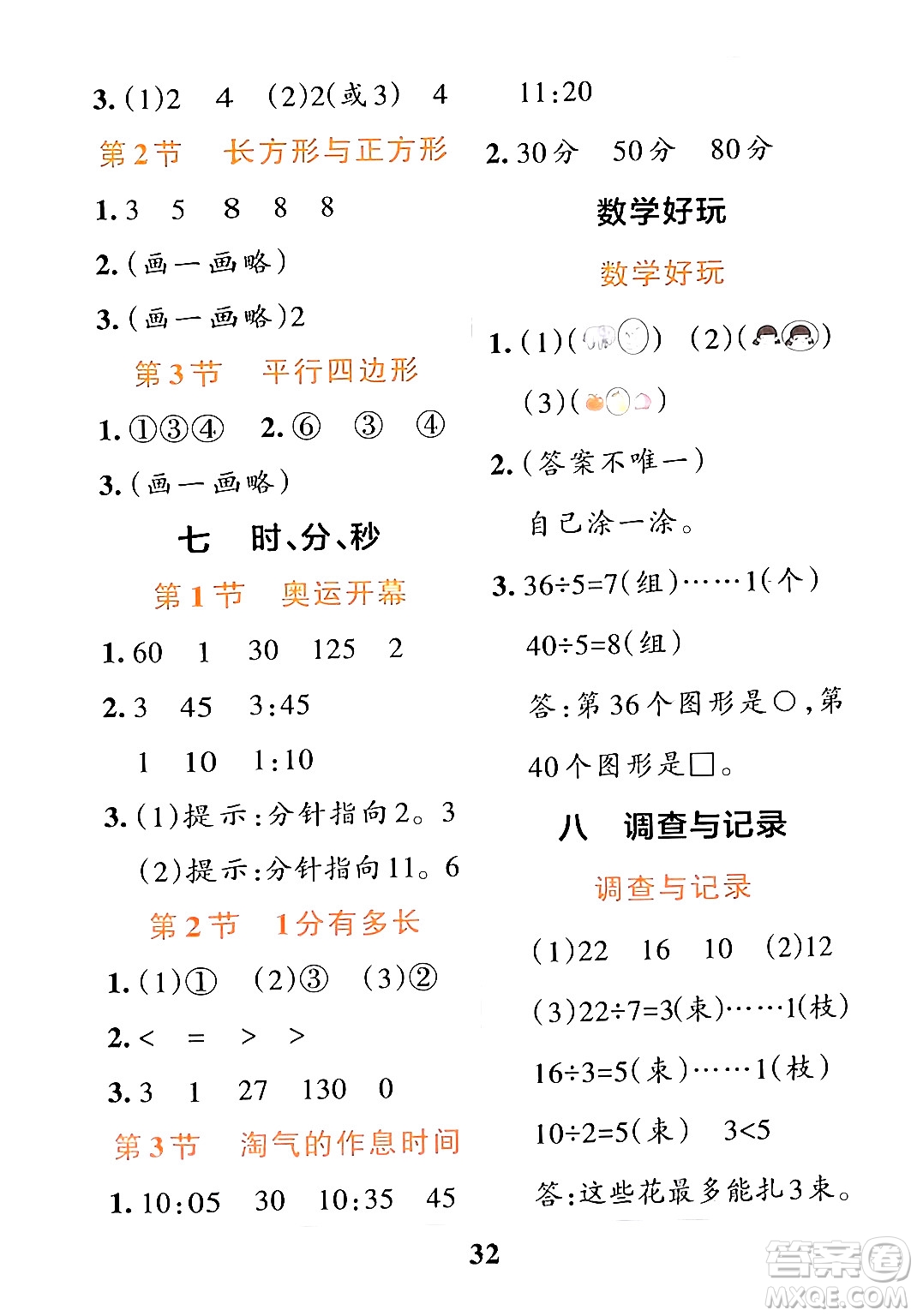 陜西師范大學(xué)出版總社有限公司2024年春小學(xué)學(xué)霸沖A卷二年級(jí)數(shù)學(xué)下冊(cè)北師大版答案