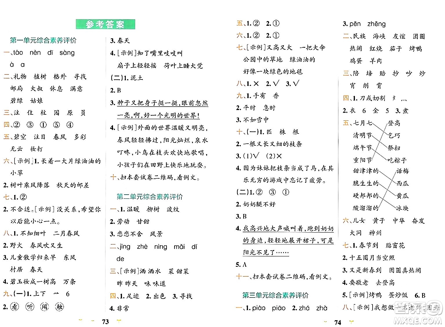 陜西師范大學(xué)出版總社有限公司2024年春小學(xué)學(xué)霸沖A卷二年級(jí)語文下冊人教版答案