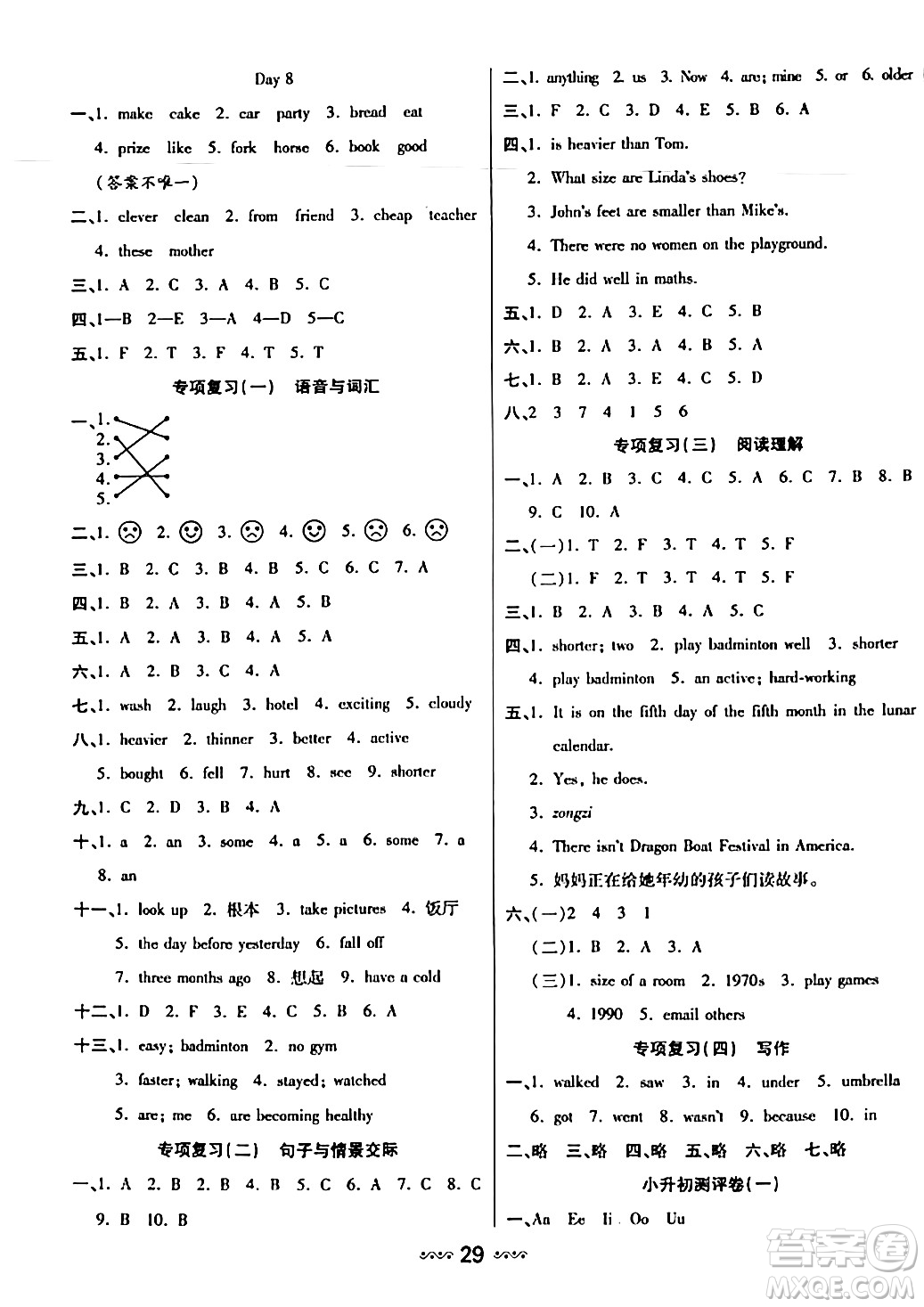 河北少年兒童出版社出版社2024年春輕松練一線課堂六年級英語下冊人教版答案