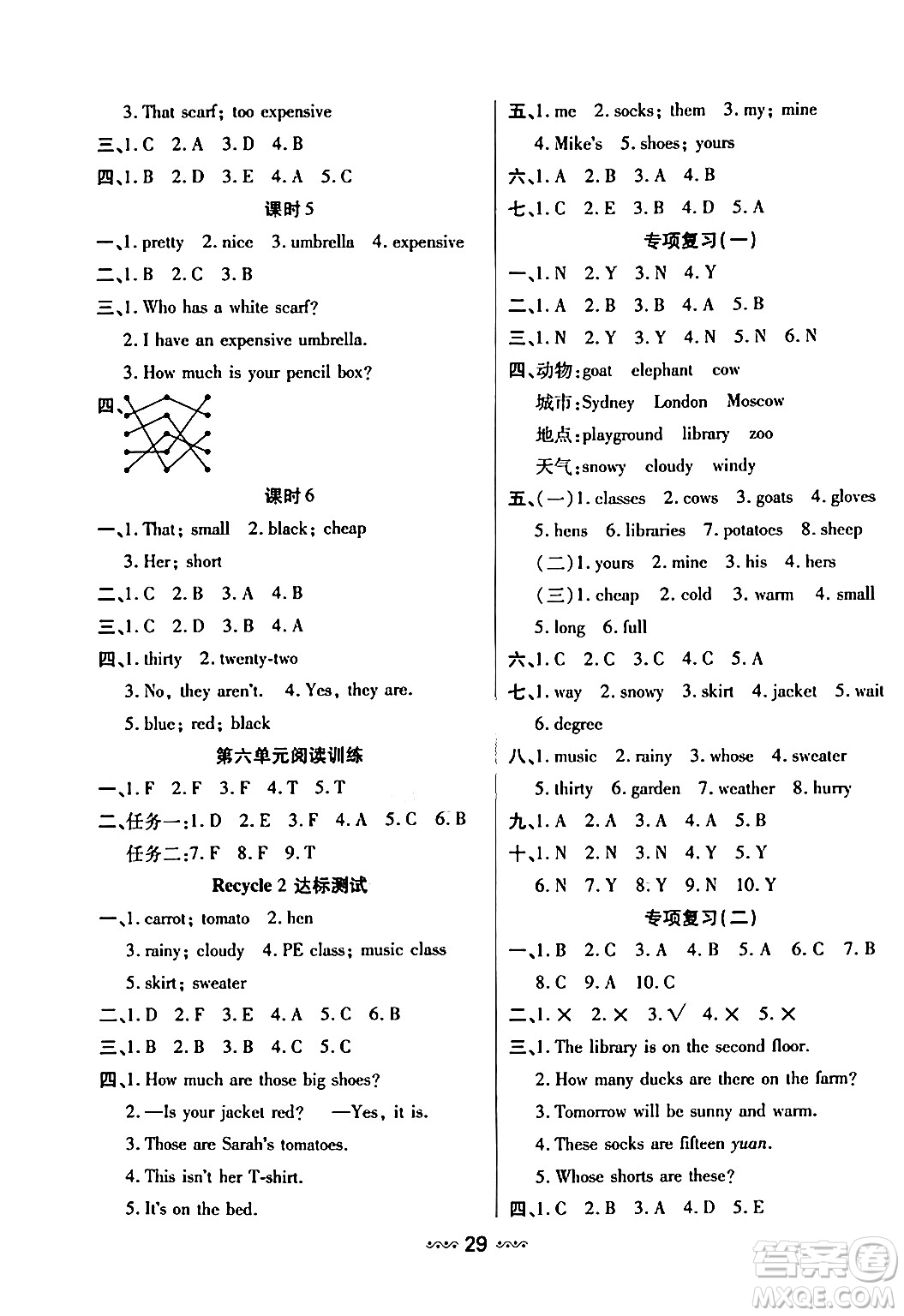 河北少年兒童出版社出版社2024年春輕松練一線(xiàn)課堂四年級(jí)英語(yǔ)下冊(cè)人教版答案