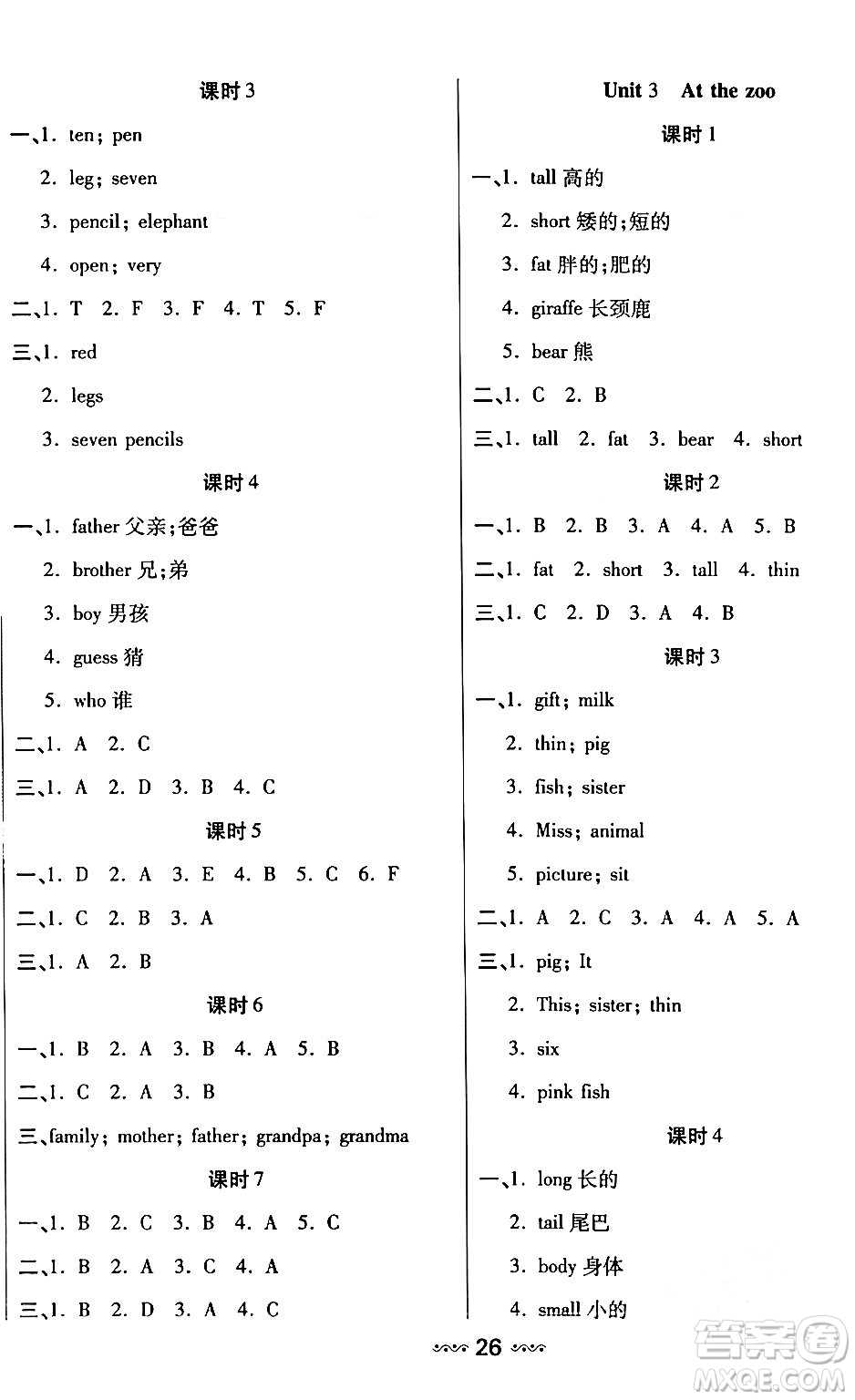 河北少年兒童出版社出版社2024年春輕松練一線課堂三年級英語下冊人教版答案