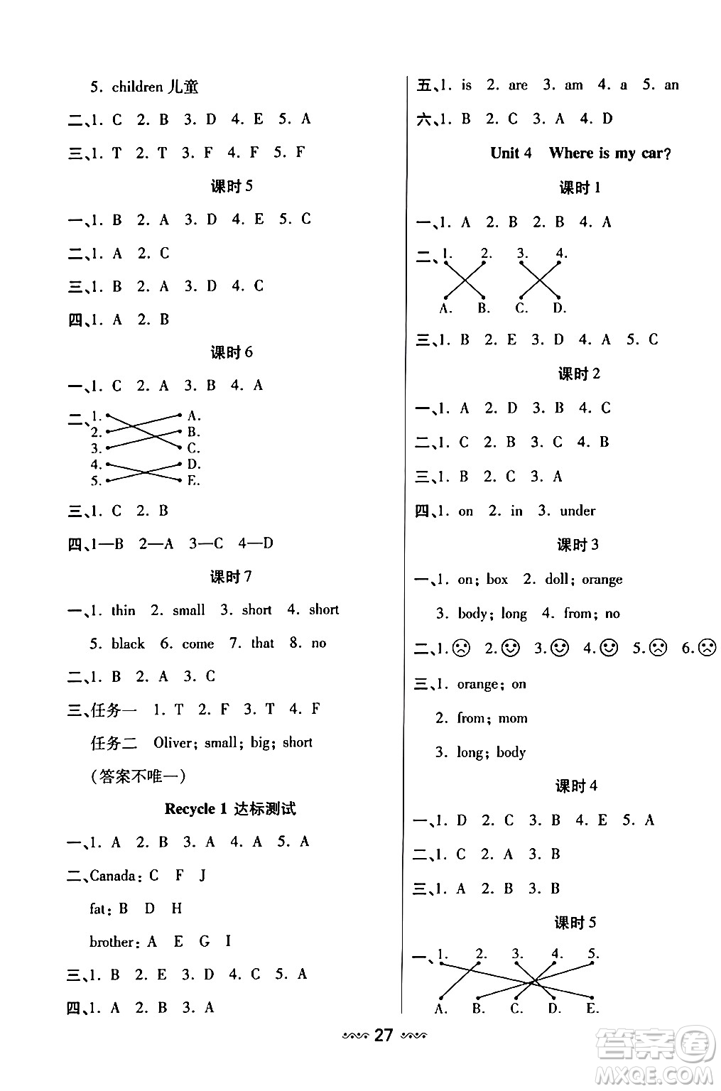 河北少年兒童出版社出版社2024年春輕松練一線課堂三年級英語下冊人教版答案