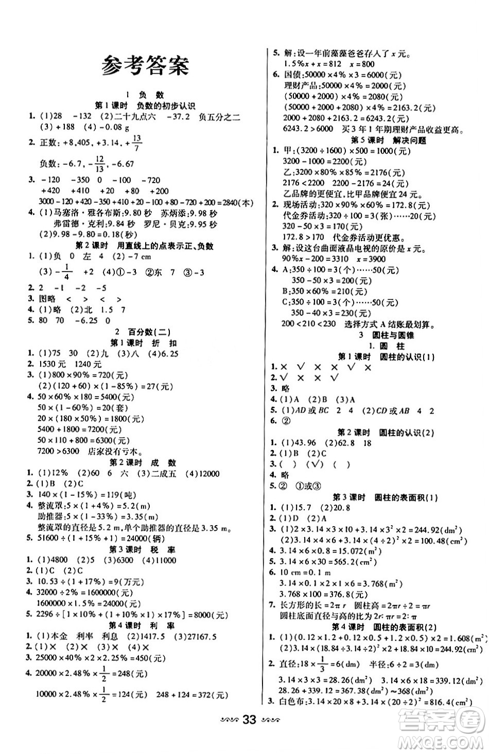 河北少年兒童出版社出版社2024年春輕松練一線課堂六年級數學下冊人教版答案