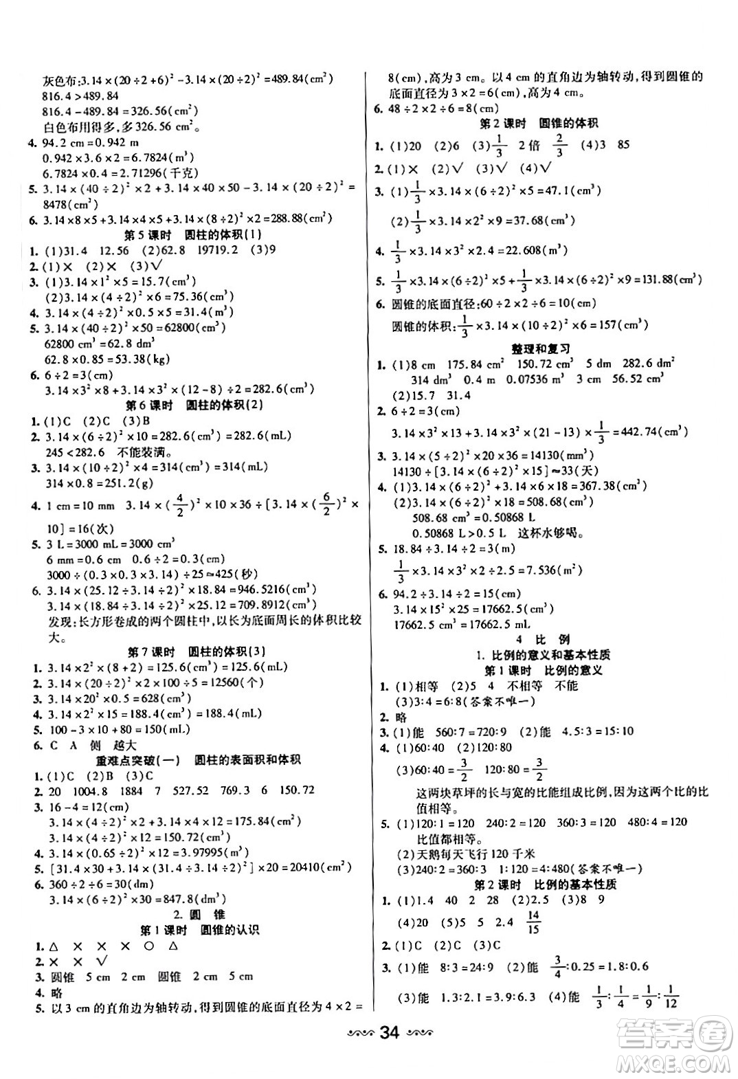 河北少年兒童出版社出版社2024年春輕松練一線課堂六年級數學下冊人教版答案