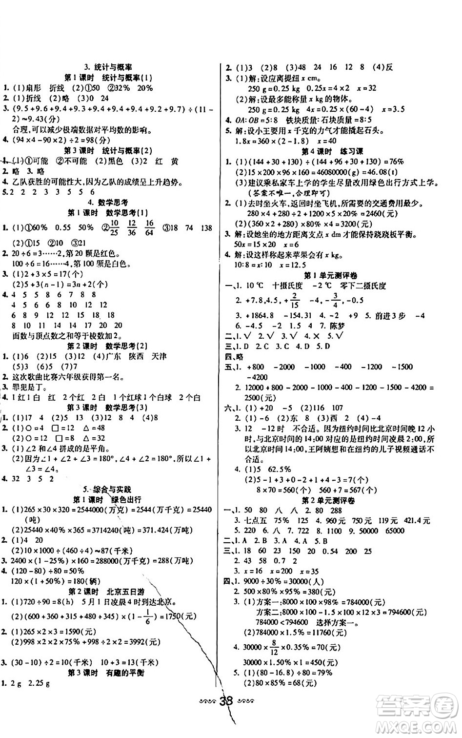 河北少年兒童出版社出版社2024年春輕松練一線課堂六年級數學下冊人教版答案