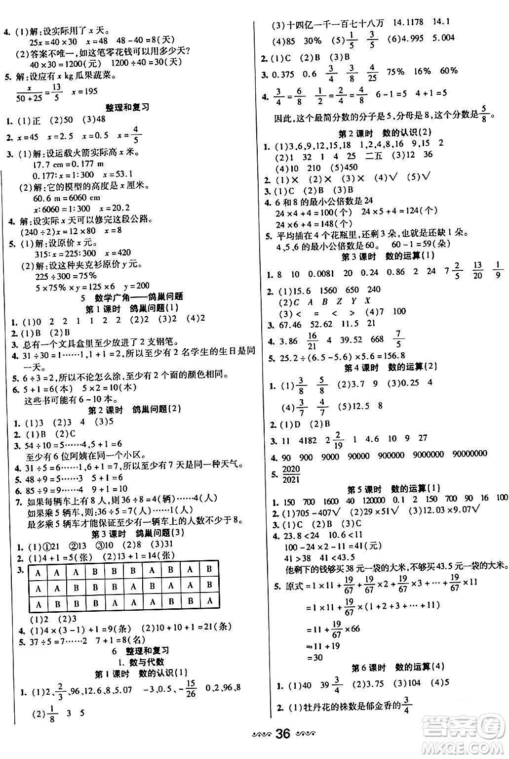 河北少年兒童出版社出版社2024年春輕松練一線課堂六年級數學下冊人教版答案