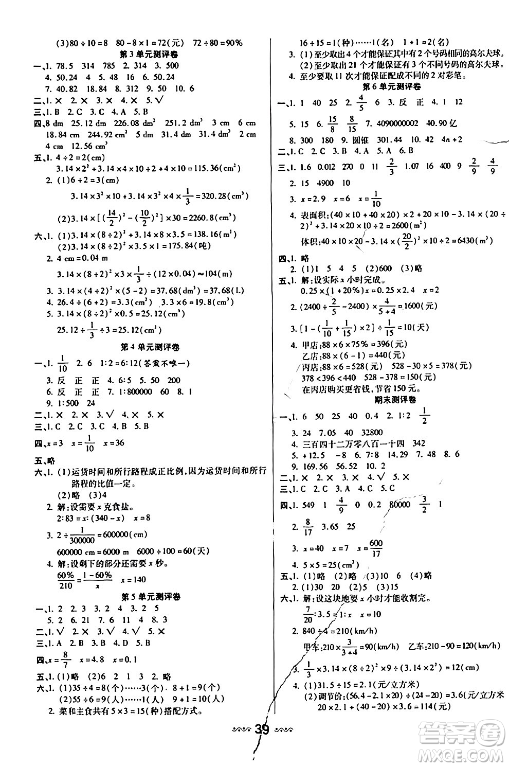 河北少年兒童出版社出版社2024年春輕松練一線課堂六年級數學下冊人教版答案