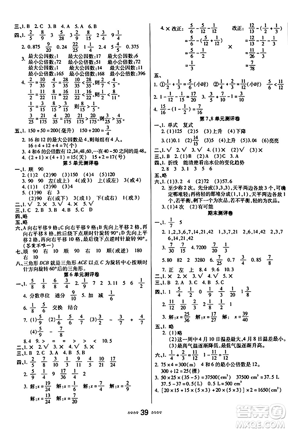 河北少年兒童出版社出版社2024年春輕松練一線課堂五年級(jí)數(shù)學(xué)下冊(cè)人教版答案