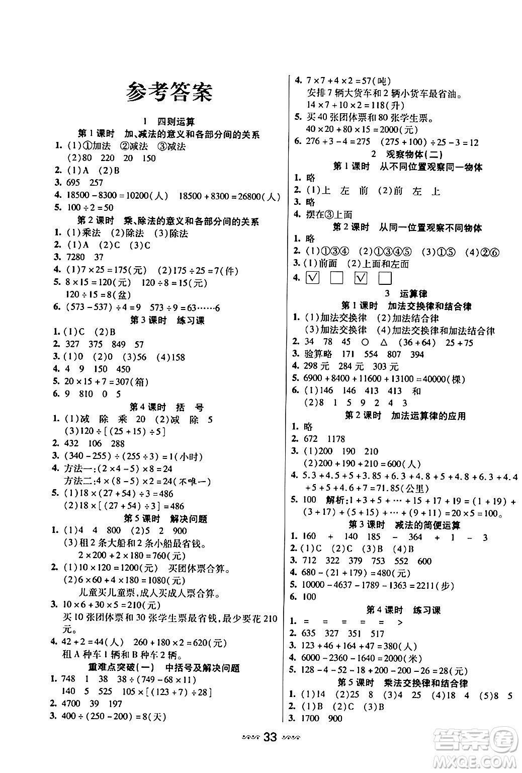 河北少年兒童出版社出版社2024年春輕松練一線課堂四年級數(shù)學(xué)下冊人教版答案