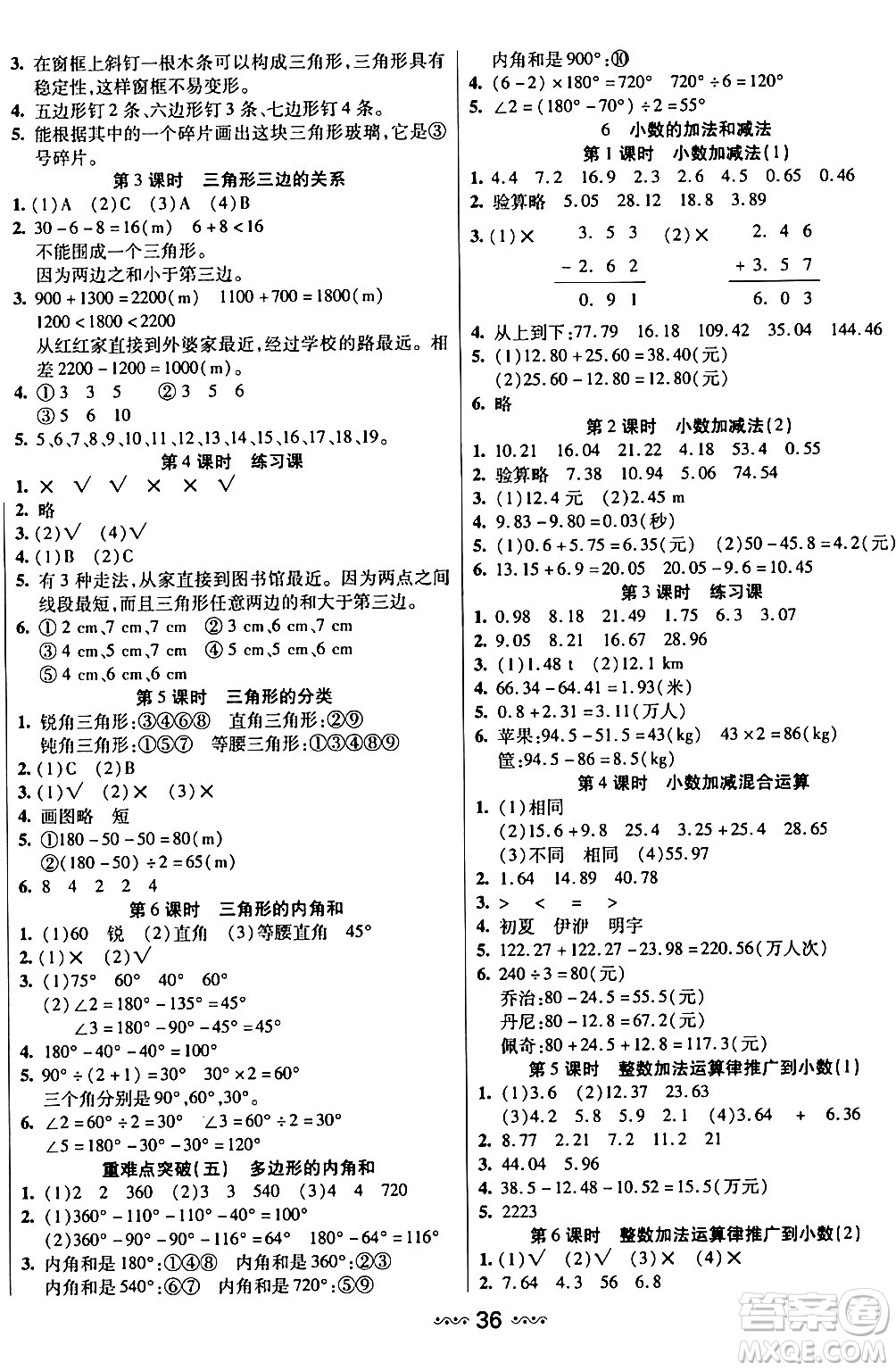 河北少年兒童出版社出版社2024年春輕松練一線課堂四年級數(shù)學(xué)下冊人教版答案