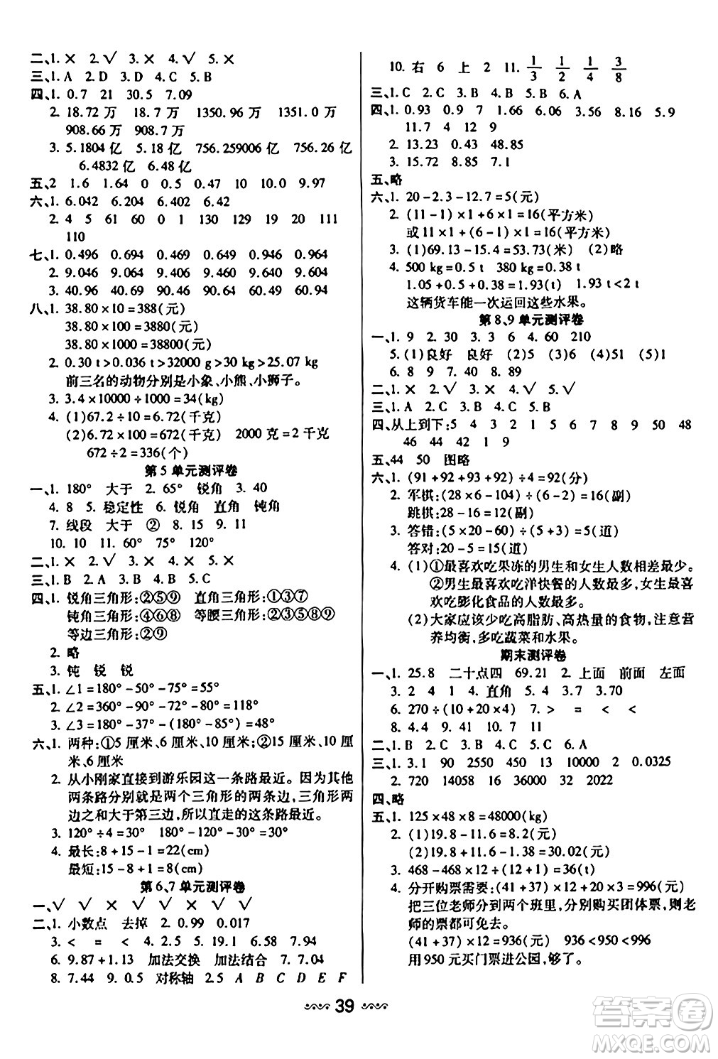 河北少年兒童出版社出版社2024年春輕松練一線課堂四年級數(shù)學(xué)下冊人教版答案