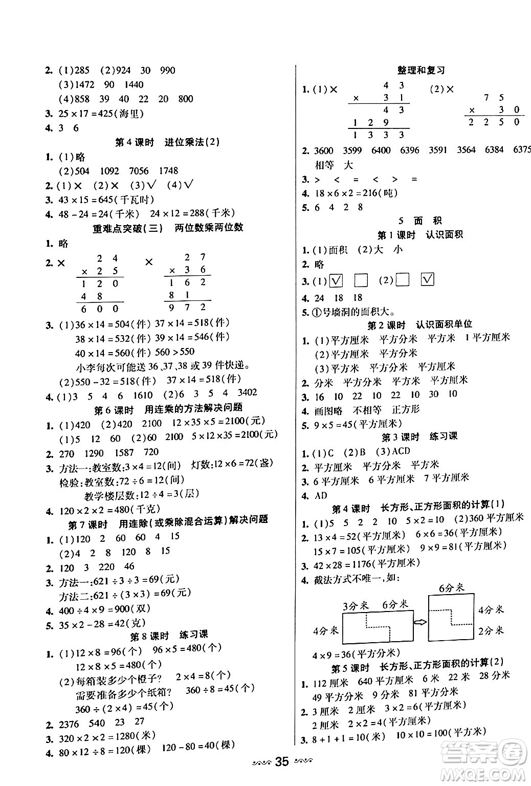 河北少年兒童出版社出版社2024年春輕松練一線課堂三年級數(shù)學(xué)下冊人教版答案