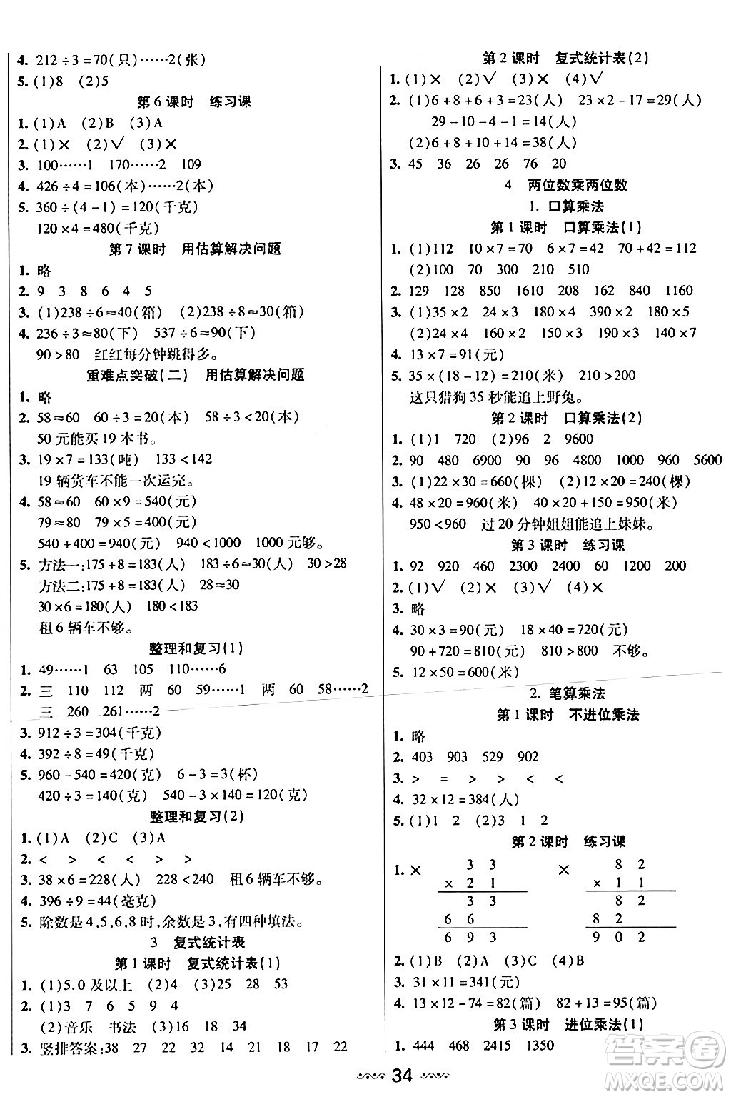 河北少年兒童出版社出版社2024年春輕松練一線課堂三年級數(shù)學(xué)下冊人教版答案