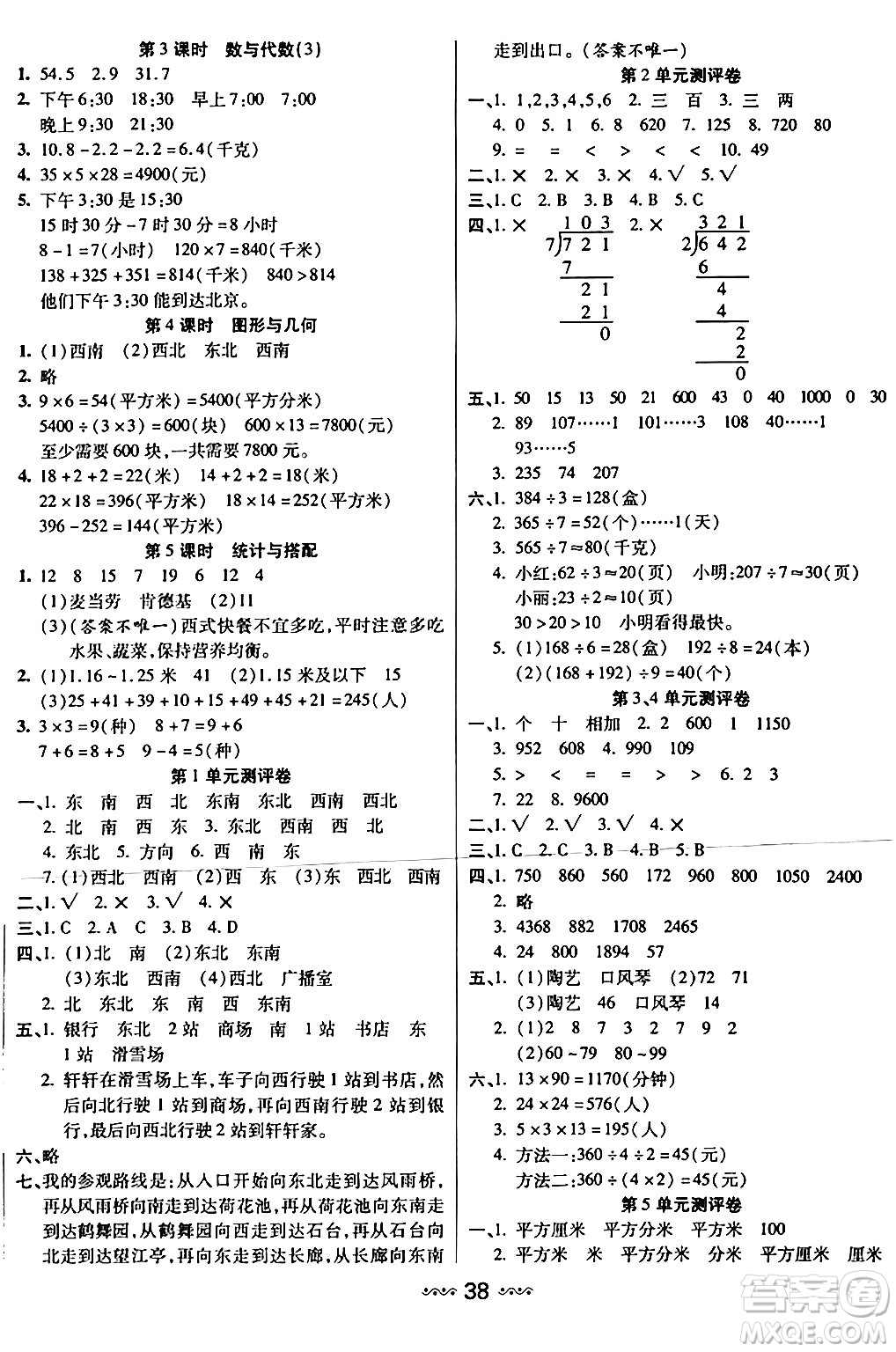 河北少年兒童出版社出版社2024年春輕松練一線課堂三年級數(shù)學(xué)下冊人教版答案