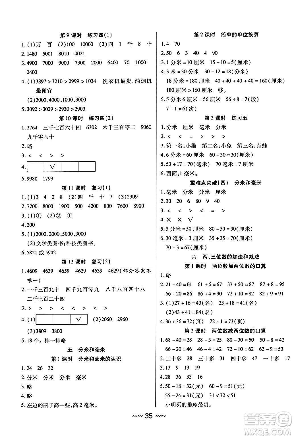 河北少年兒童出版社出版社2024年春輕松練一線課堂二年級數(shù)學(xué)下冊人教版答案