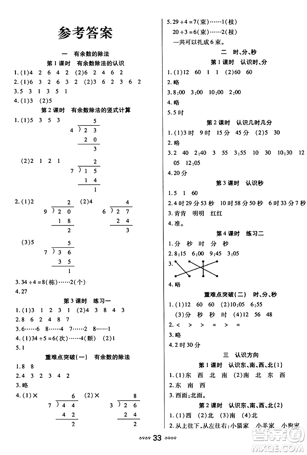 河北少年兒童出版社出版社2024年春輕松練一線課堂二年級數(shù)學(xué)下冊人教版答案