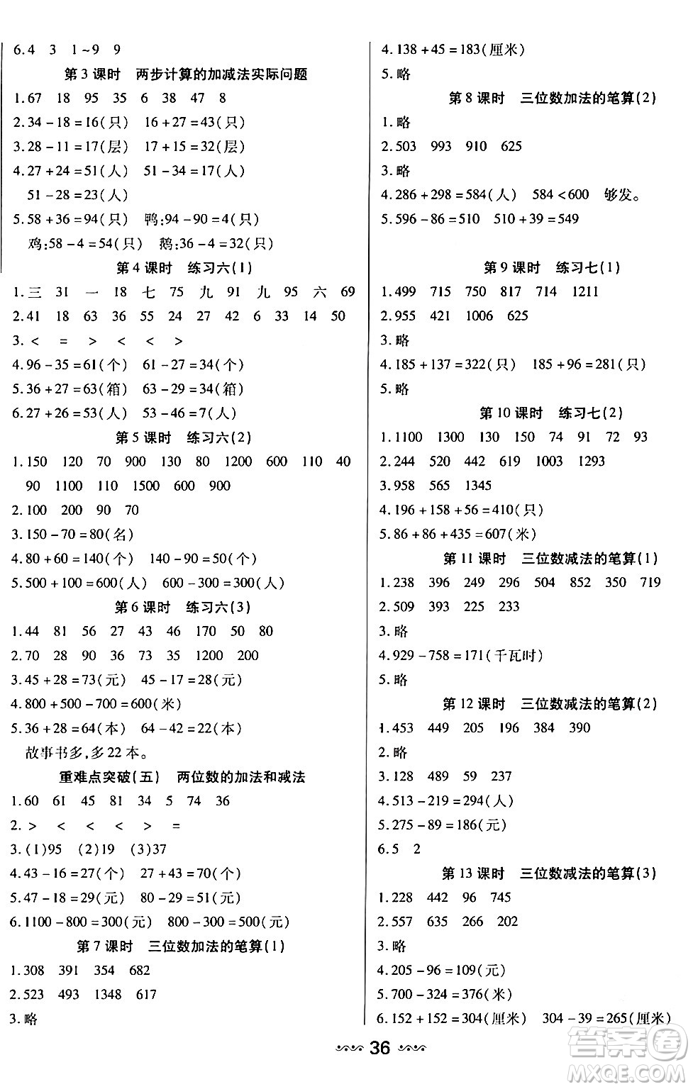 河北少年兒童出版社出版社2024年春輕松練一線課堂二年級數(shù)學(xué)下冊人教版答案