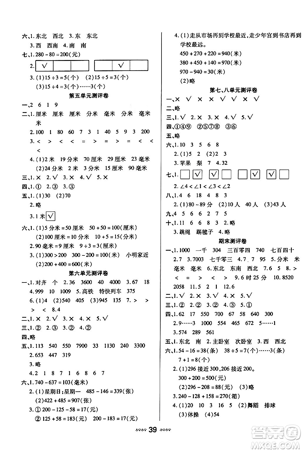 河北少年兒童出版社出版社2024年春輕松練一線課堂二年級數(shù)學(xué)下冊人教版答案