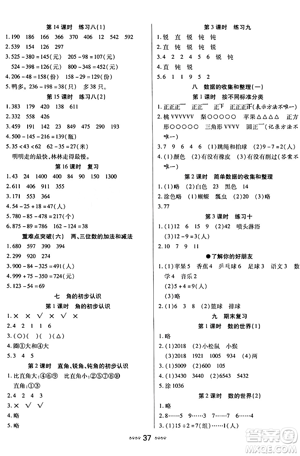 河北少年兒童出版社出版社2024年春輕松練一線課堂二年級數(shù)學(xué)下冊人教版答案