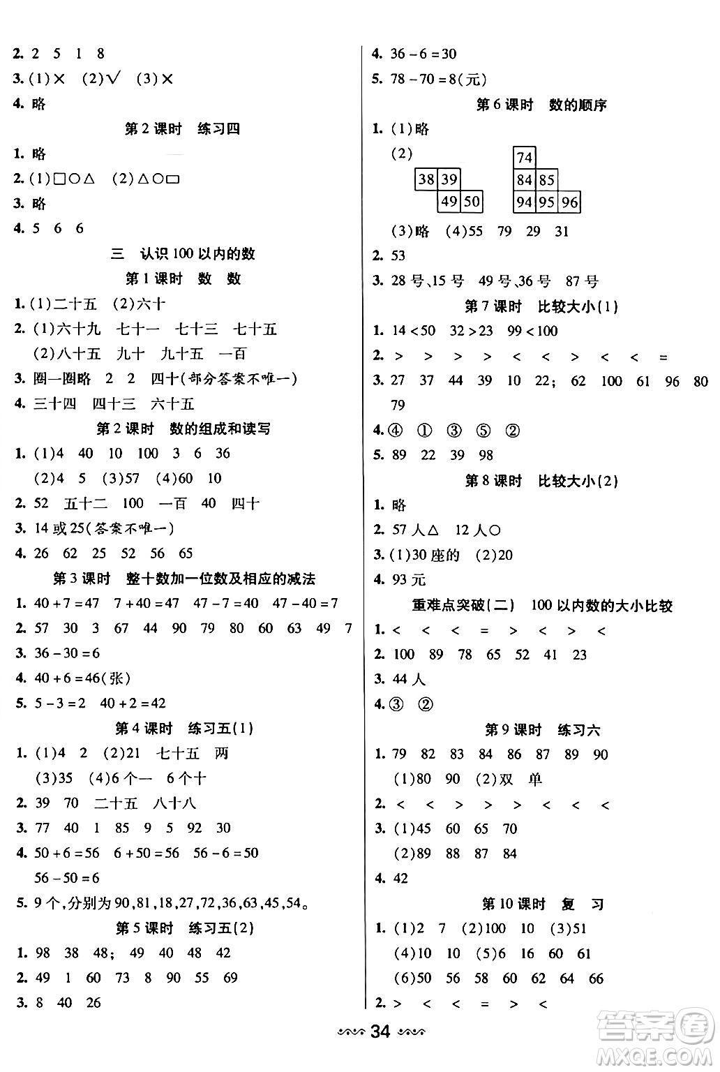 河北少年兒童出版社出版社2024年春輕松練一線課堂一年級數(shù)學下冊人教版答案