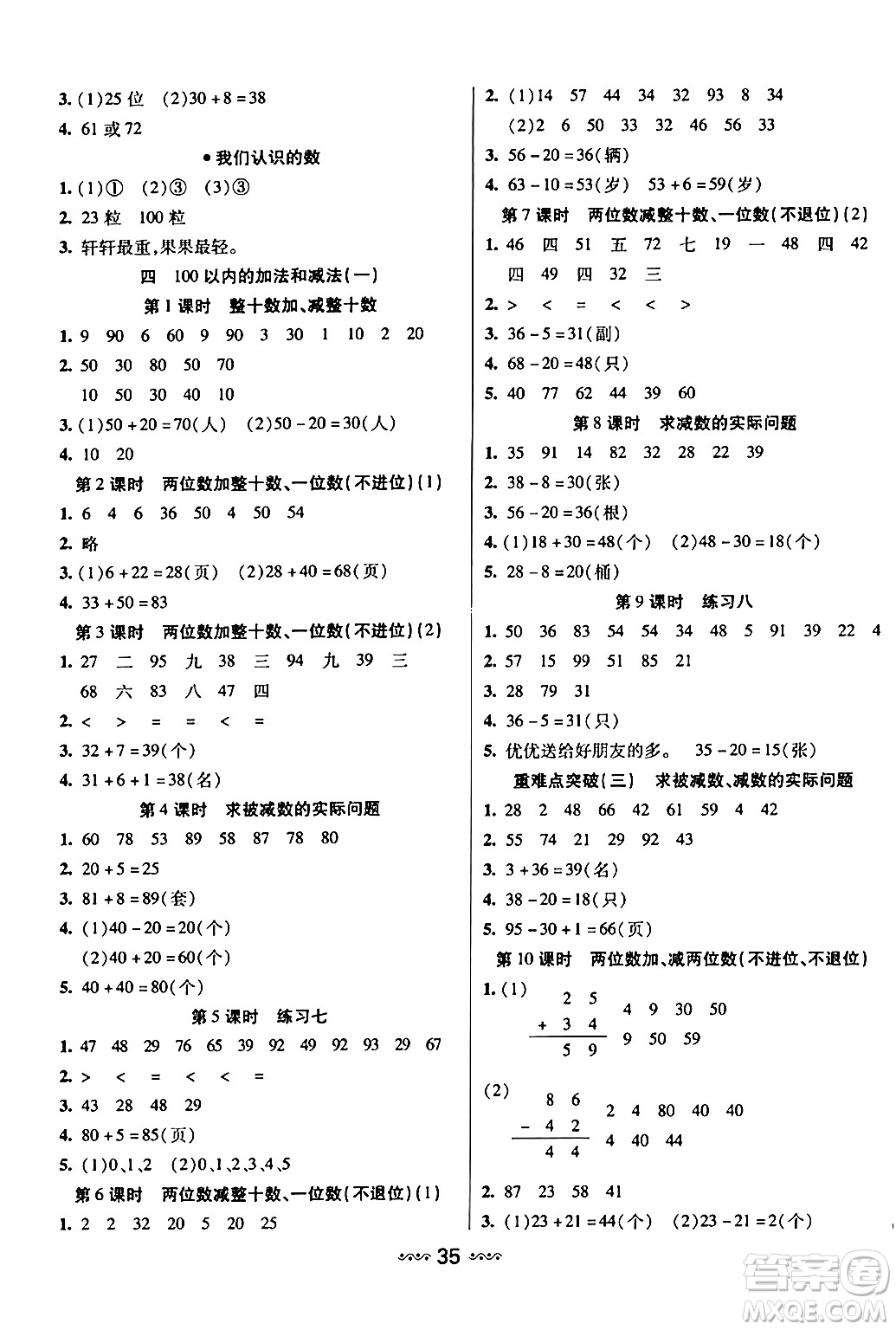 河北少年兒童出版社出版社2024年春輕松練一線課堂一年級數(shù)學下冊人教版答案