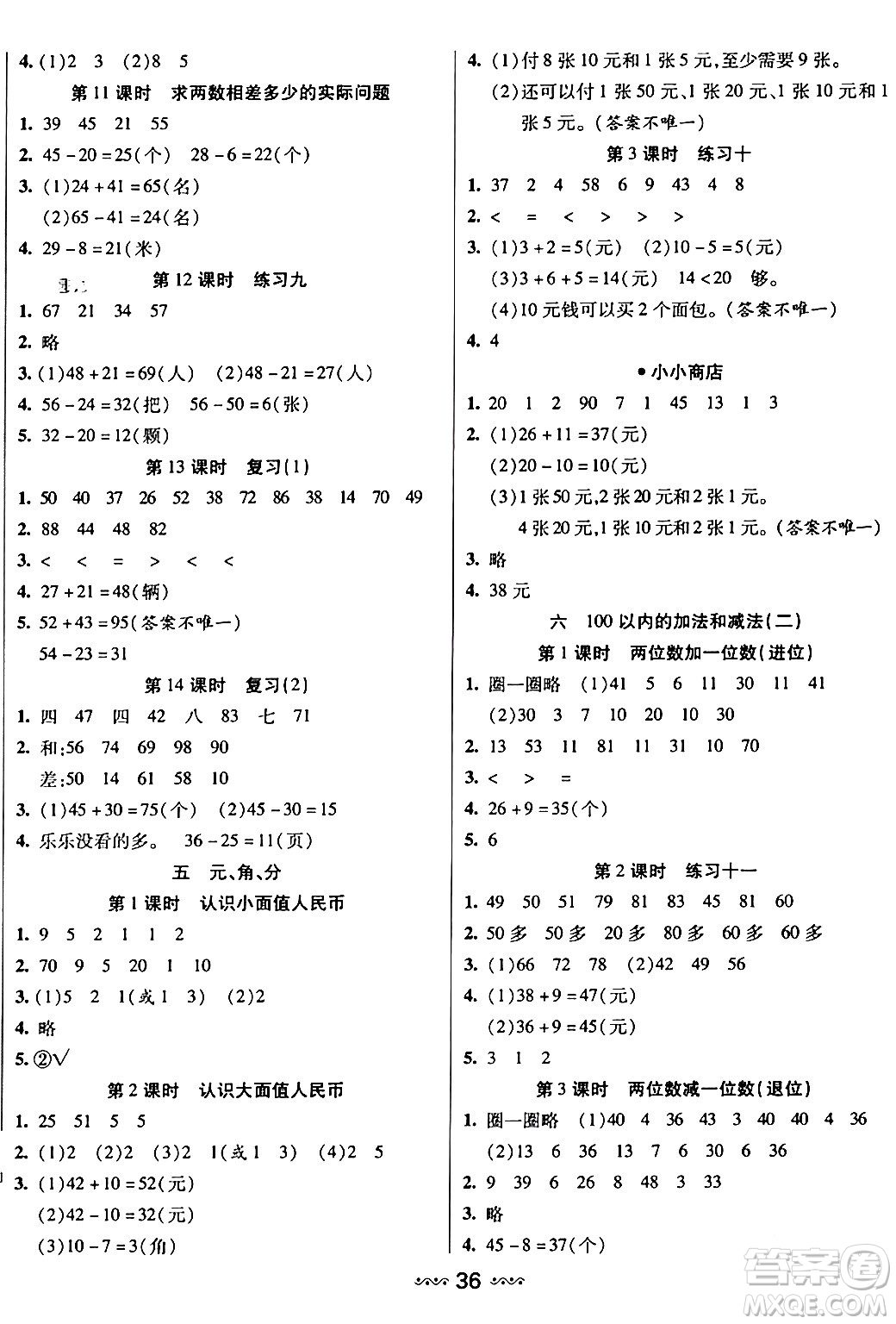 河北少年兒童出版社出版社2024年春輕松練一線課堂一年級數(shù)學下冊人教版答案