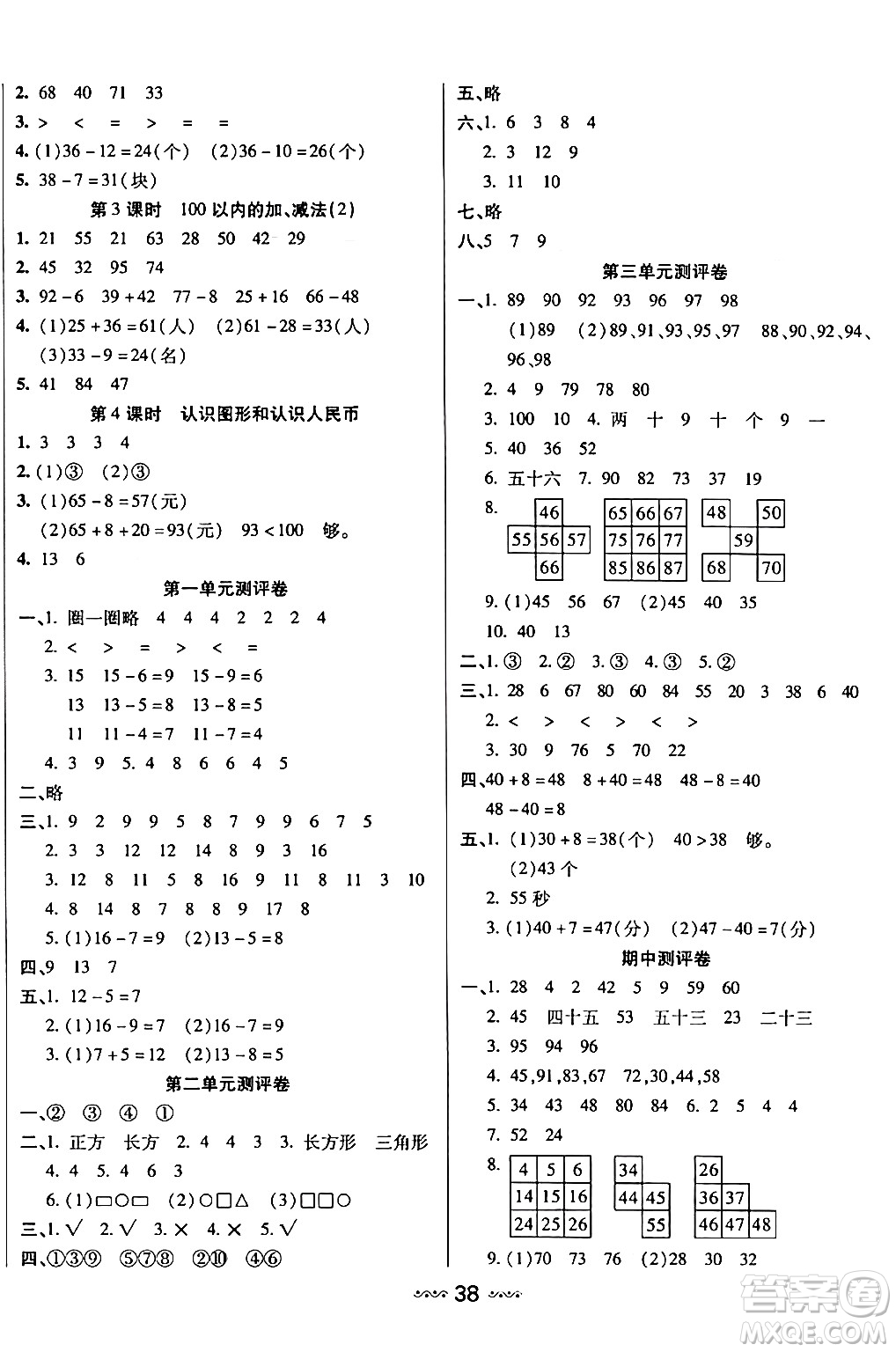 河北少年兒童出版社出版社2024年春輕松練一線課堂一年級數(shù)學下冊人教版答案