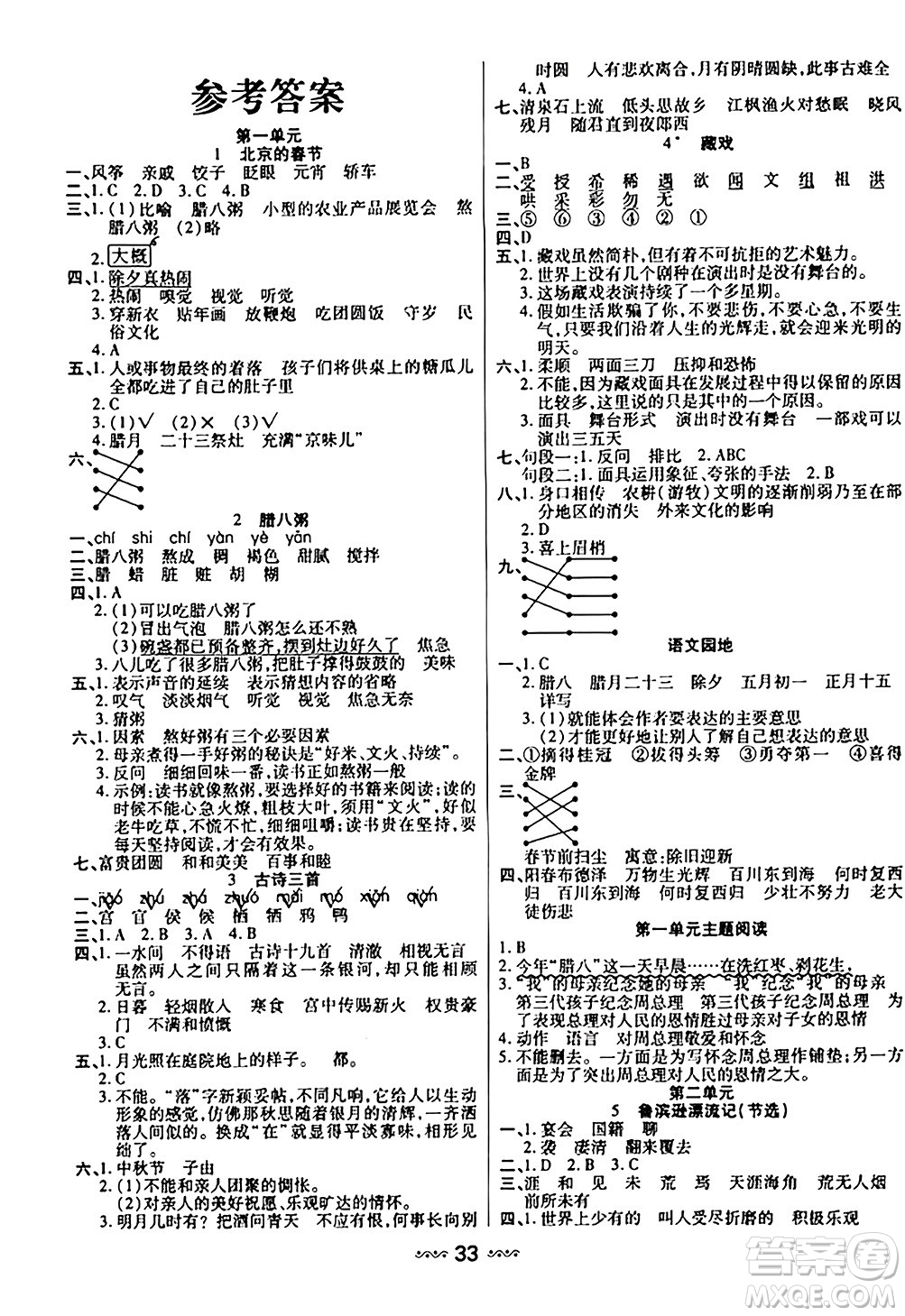 河北少年兒童出版社出版社2024年春輕松練一線課堂六年級(jí)語文下冊(cè)通用版答案