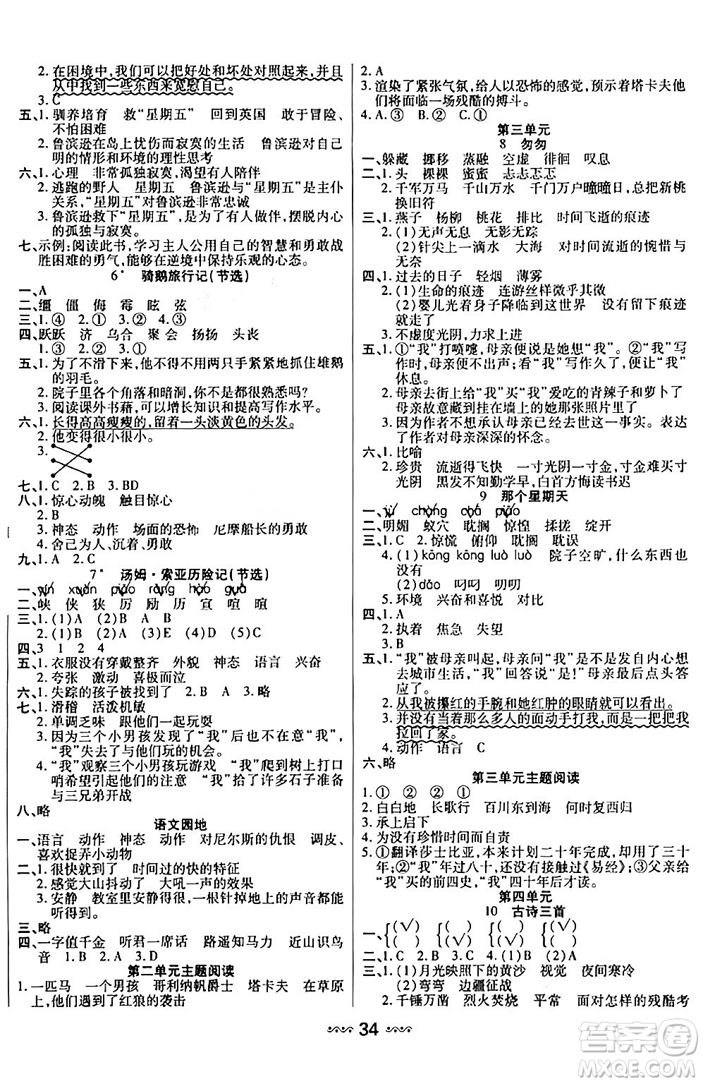 河北少年兒童出版社出版社2024年春輕松練一線課堂六年級(jí)語文下冊(cè)通用版答案