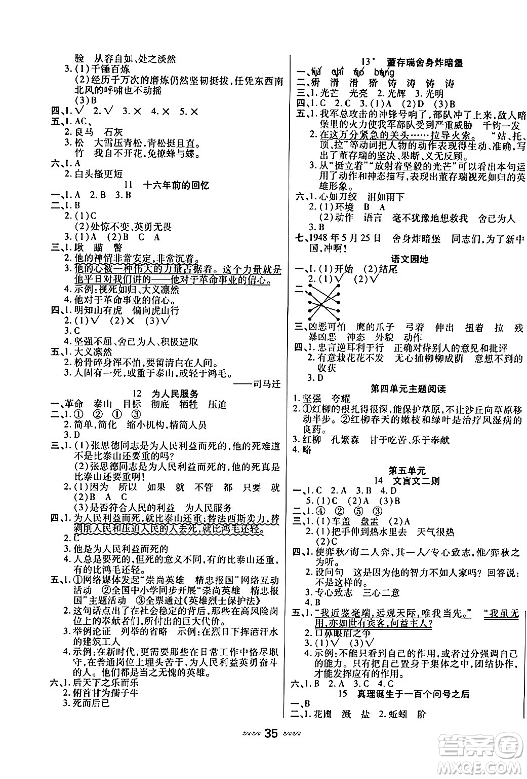 河北少年兒童出版社出版社2024年春輕松練一線課堂六年級(jí)語文下冊(cè)通用版答案