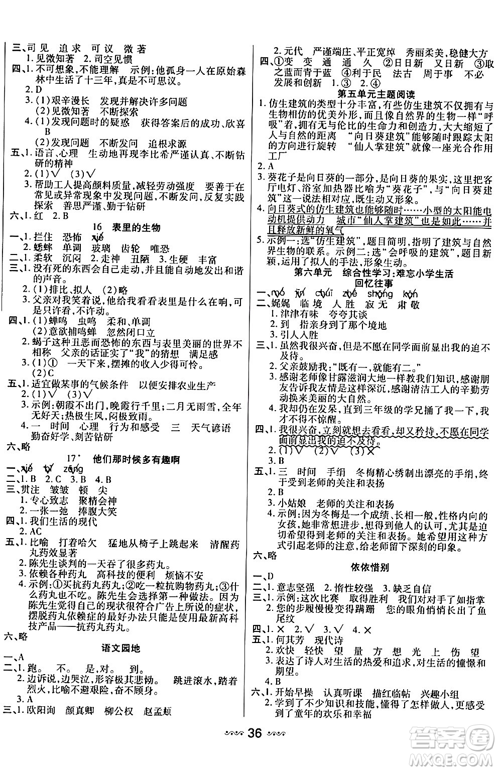 河北少年兒童出版社出版社2024年春輕松練一線課堂六年級(jí)語文下冊(cè)通用版答案