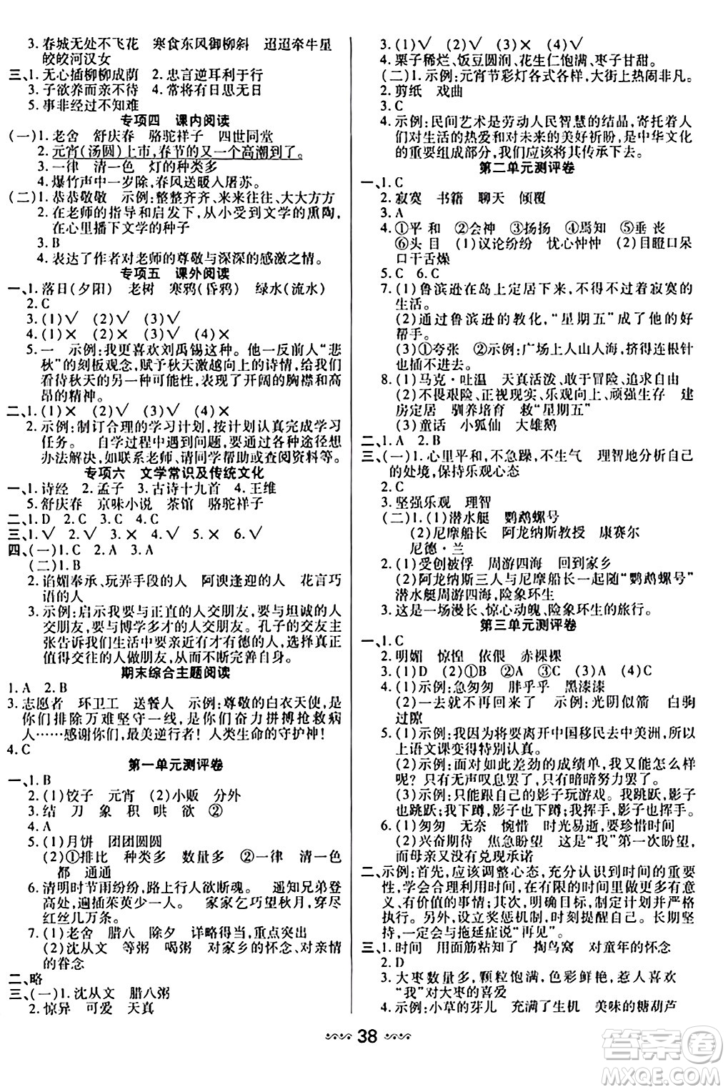 河北少年兒童出版社出版社2024年春輕松練一線課堂六年級(jí)語文下冊(cè)通用版答案