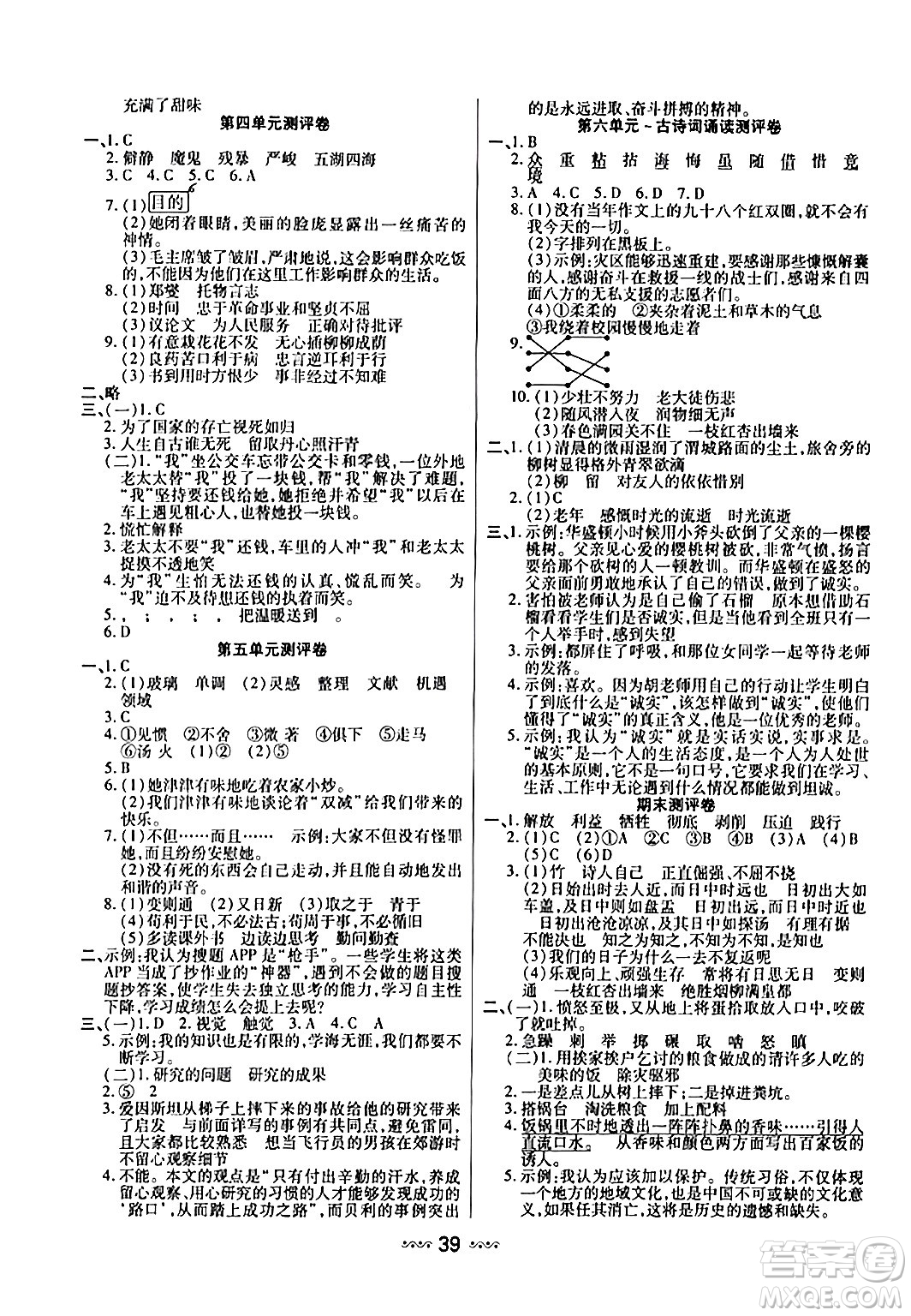 河北少年兒童出版社出版社2024年春輕松練一線課堂六年級(jí)語文下冊(cè)通用版答案