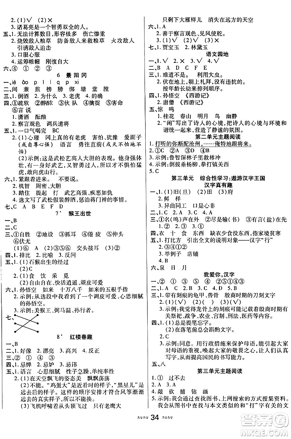 河北少年兒童出版社出版社2024年春輕松練一線課堂五年級語文下冊通用版答案