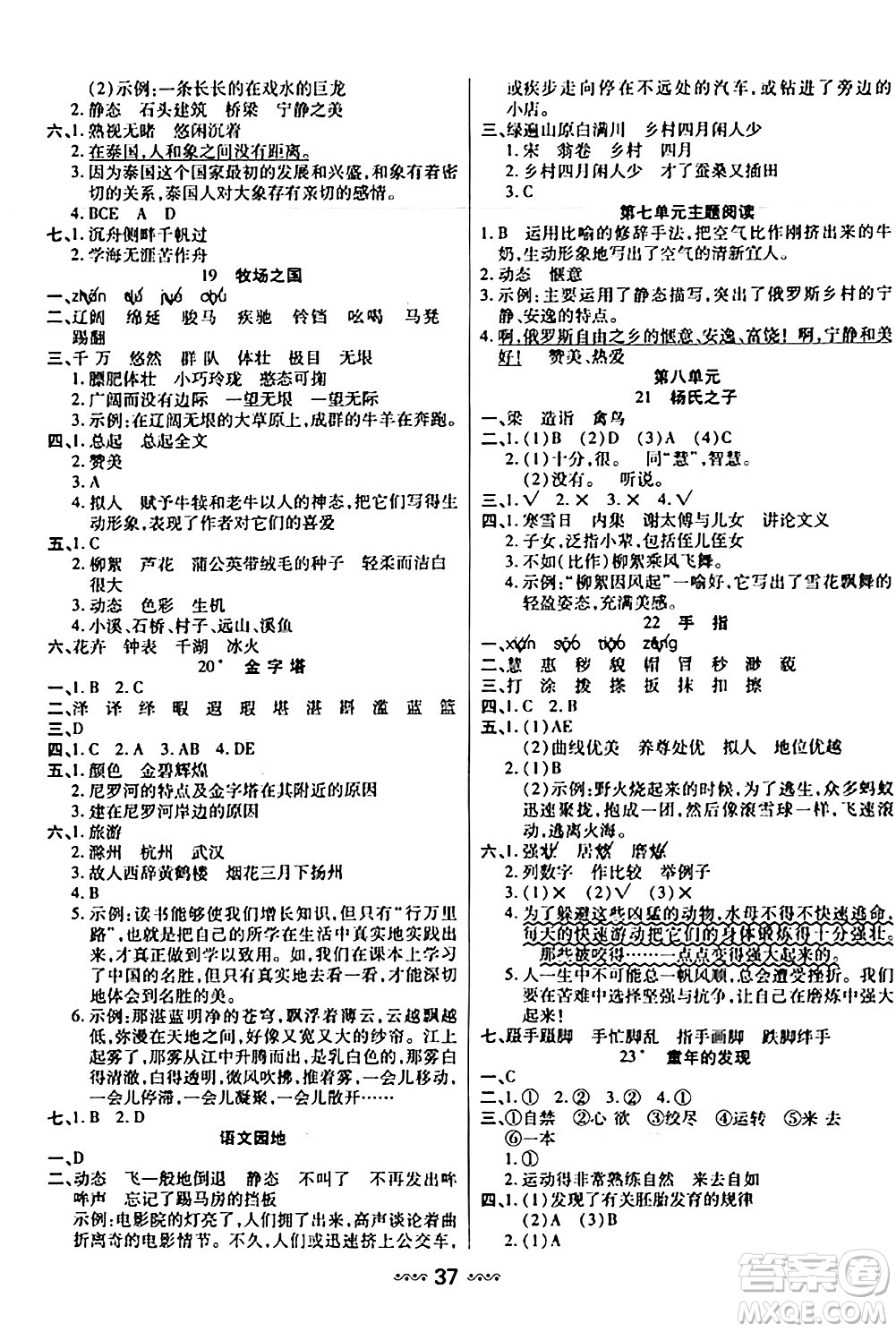 河北少年兒童出版社出版社2024年春輕松練一線課堂五年級語文下冊通用版答案