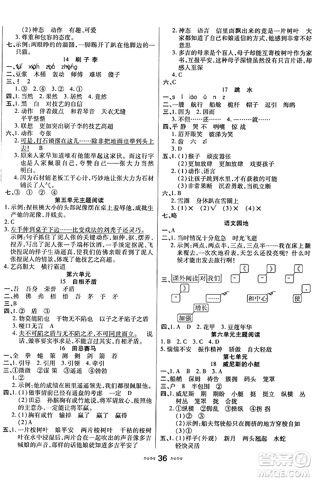 河北少年兒童出版社出版社2024年春輕松練一線課堂五年級語文下冊通用版答案